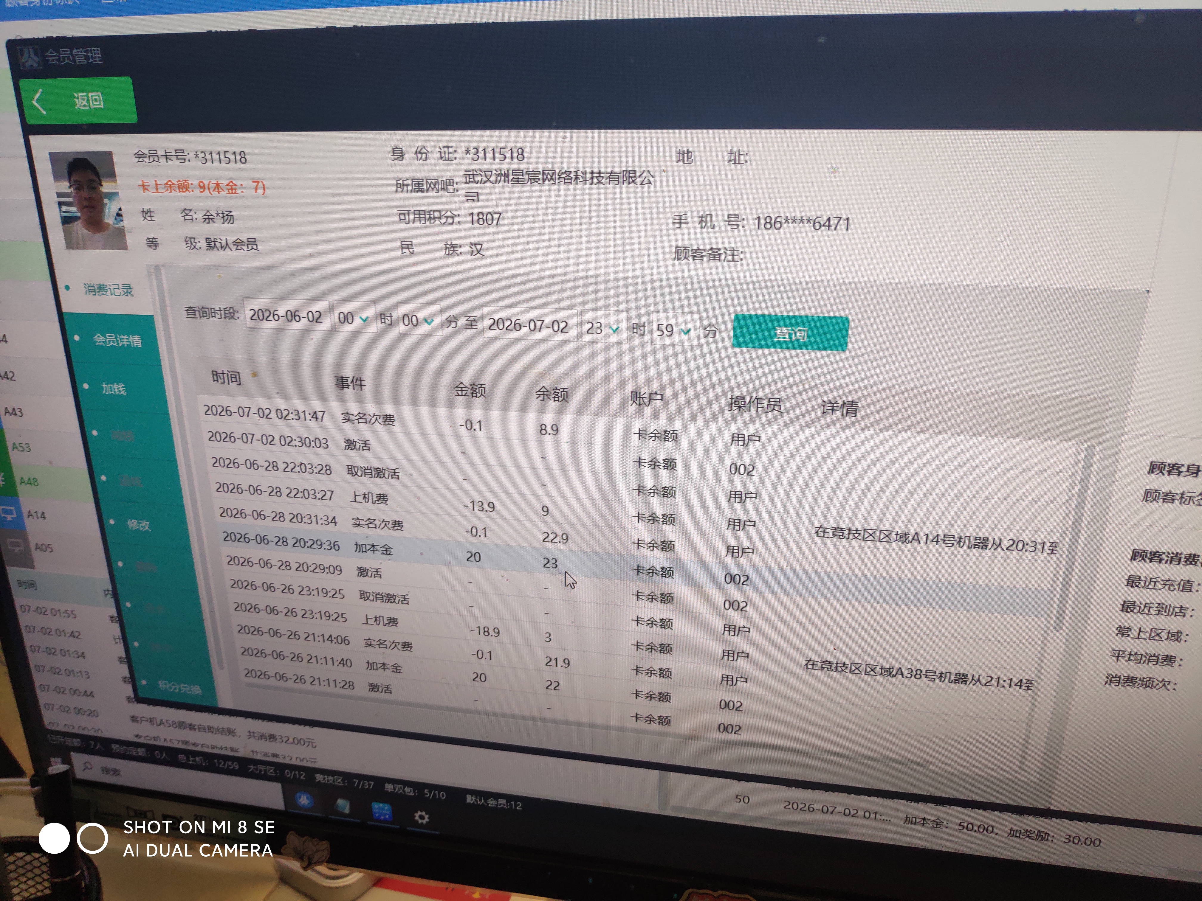 余飞扬会员照片